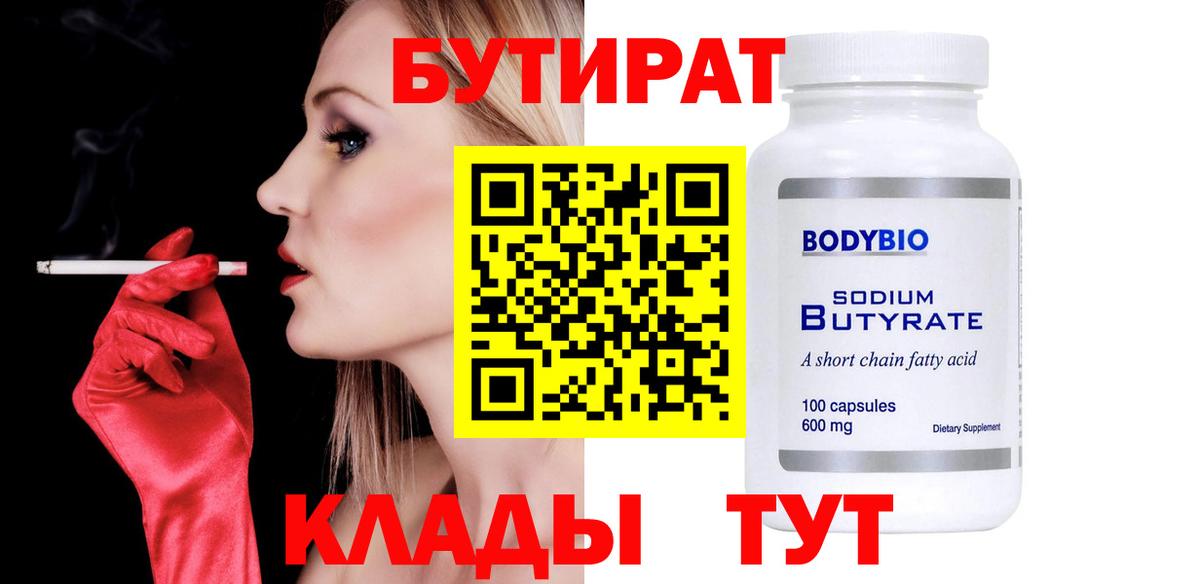 Вичуга  БУТИРАТ 1.4BDO  Вход с VPN 