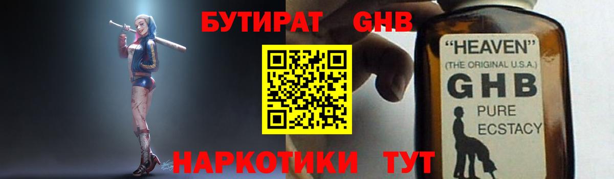 Бутират Butirat Вичуга