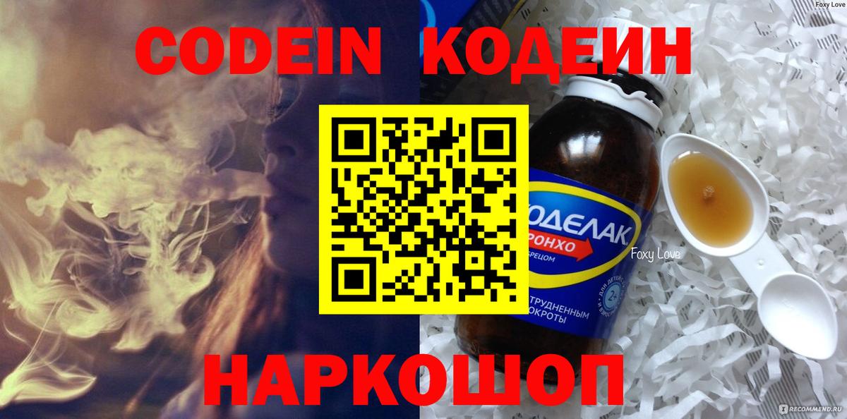 Кодеиновый сироп Lean напиток Lean (лин) Вичуга