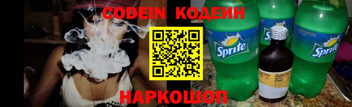 Кодеиновый сироп Lean напиток Lean (лин)  Вход с VPN  Кодеин напиток Lean (лин)  Вичуга 